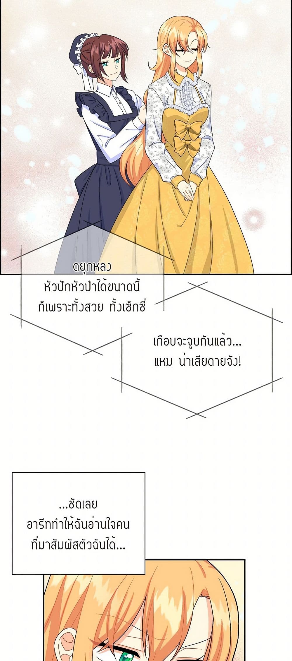 The Destroyer Fell in Love With Me page 24