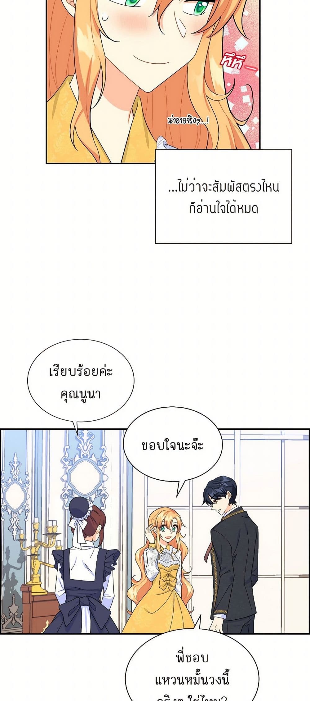The Destroyer Fell in Love With Me page 25
