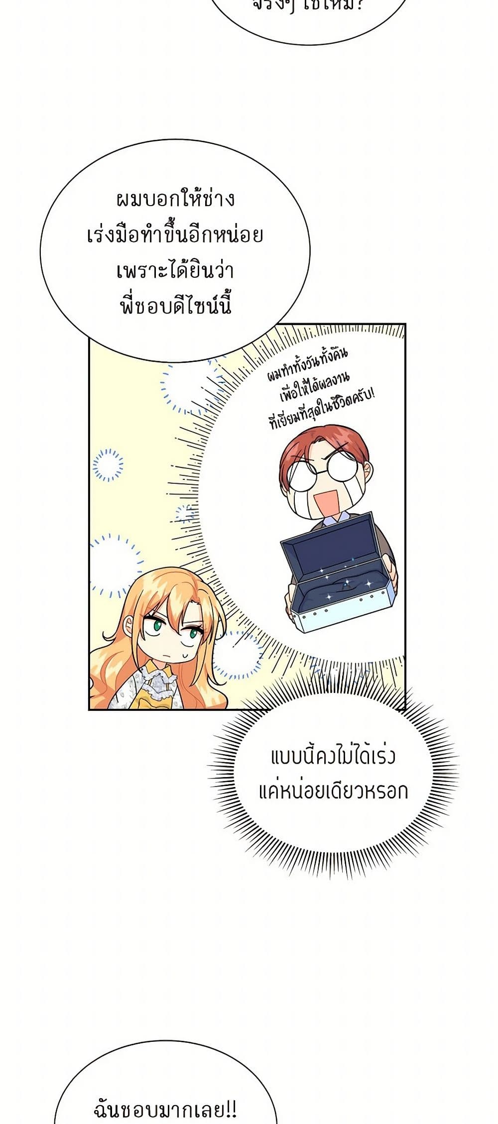 The Destroyer Fell in Love With Me page 26
