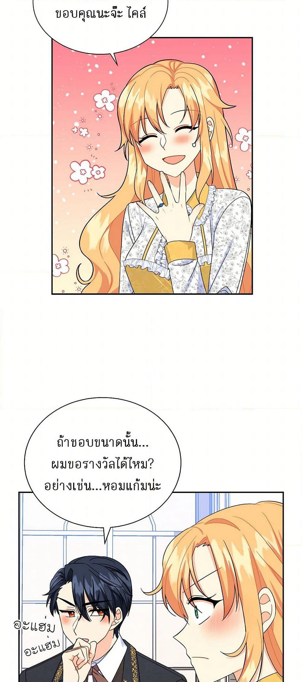 The Destroyer Fell in Love With Me page 27
