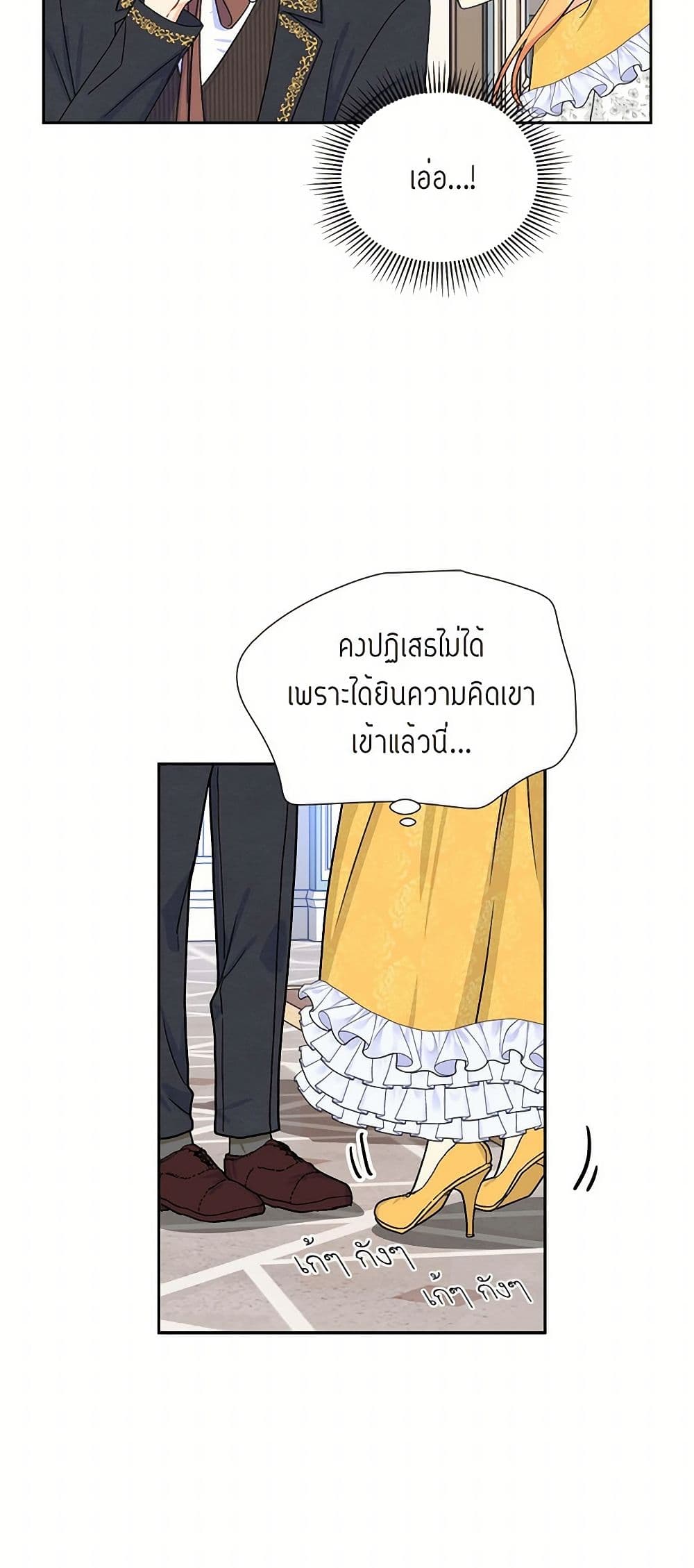 The Destroyer Fell in Love With Me page 28
