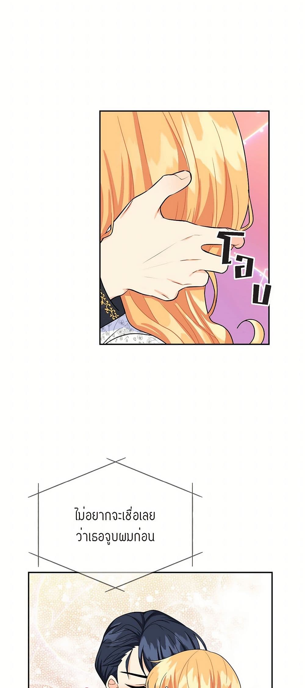 The Destroyer Fell in Love With Me page 31