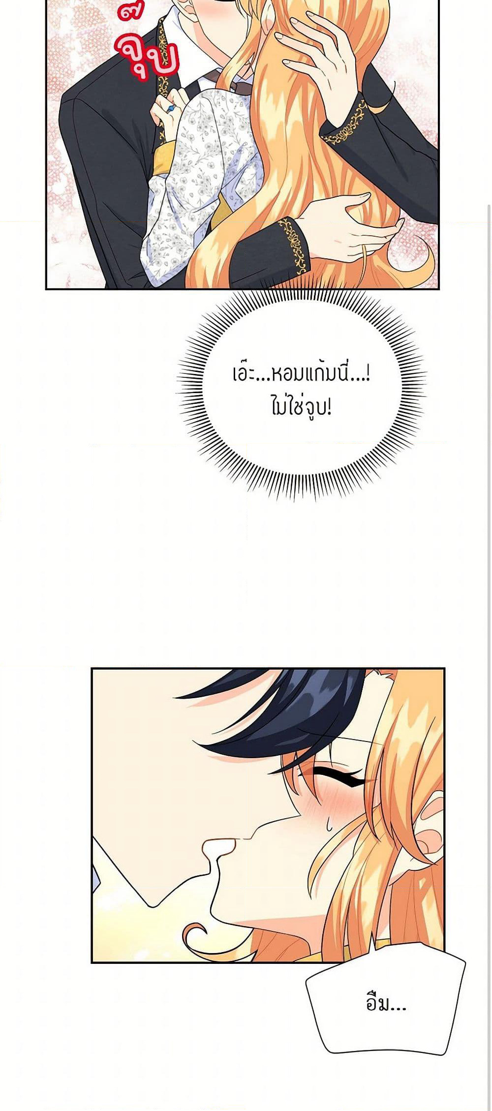 The Destroyer Fell in Love With Me page 32