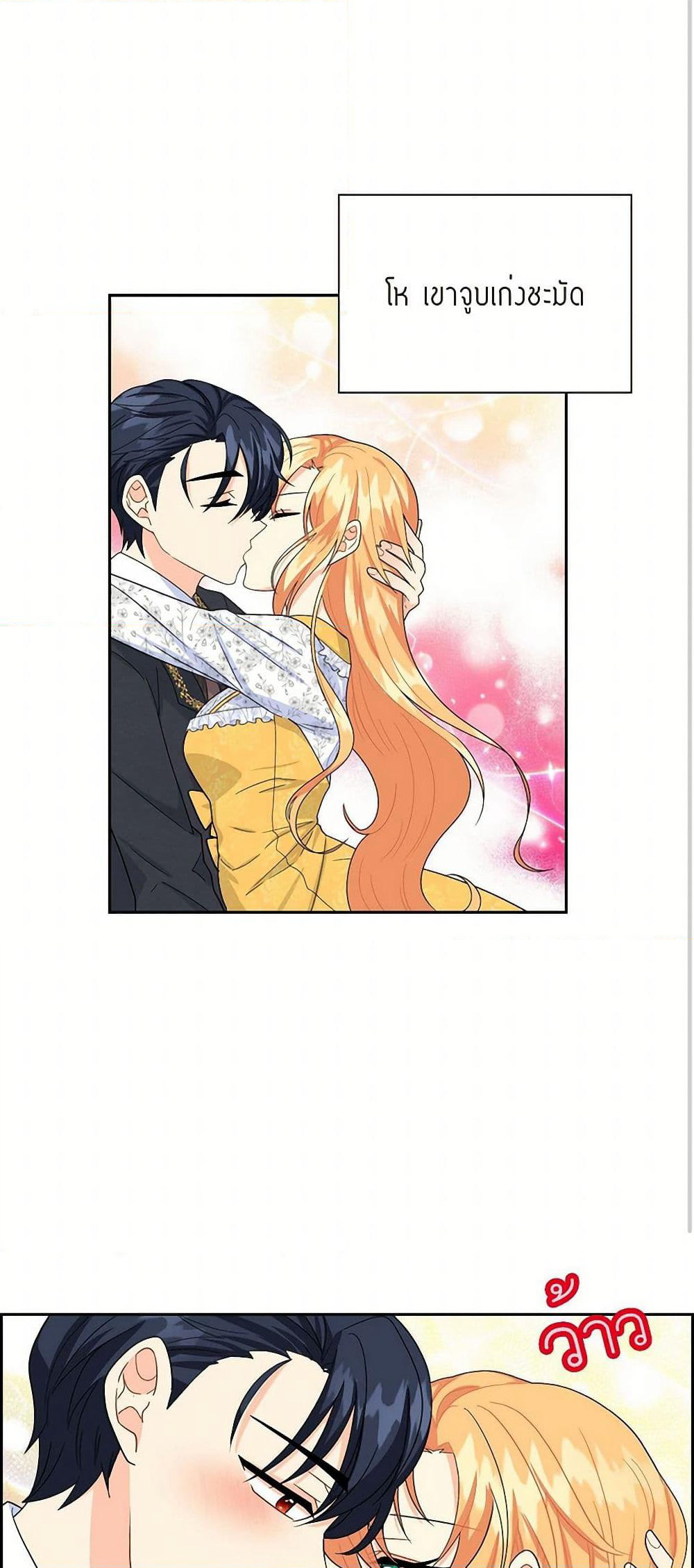 The Destroyer Fell in Love With Me page 33