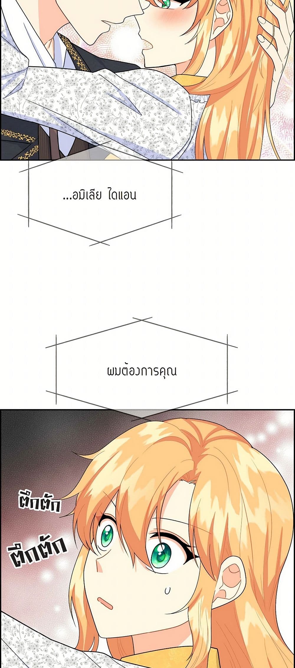 The Destroyer Fell in Love With Me page 34