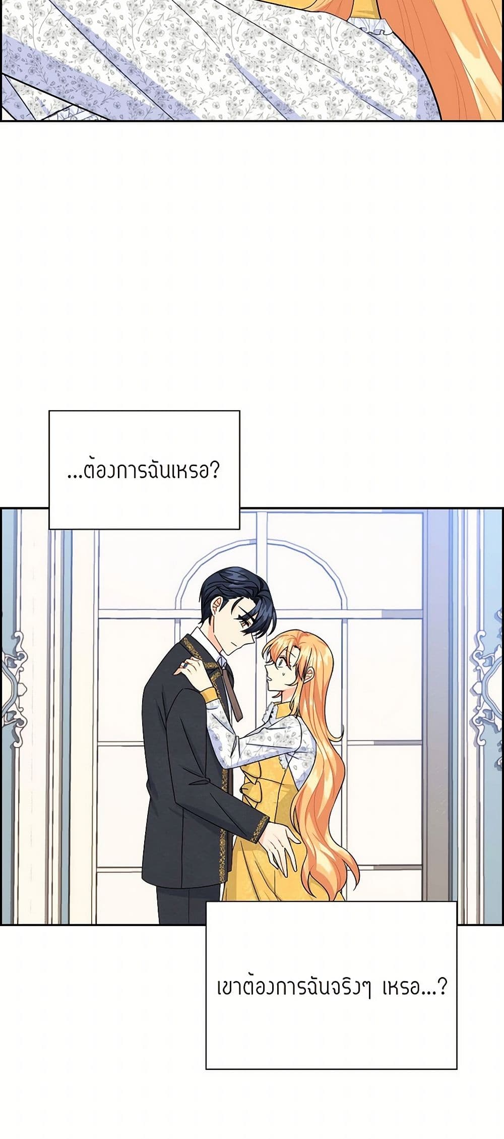 The Destroyer Fell in Love With Me page 35