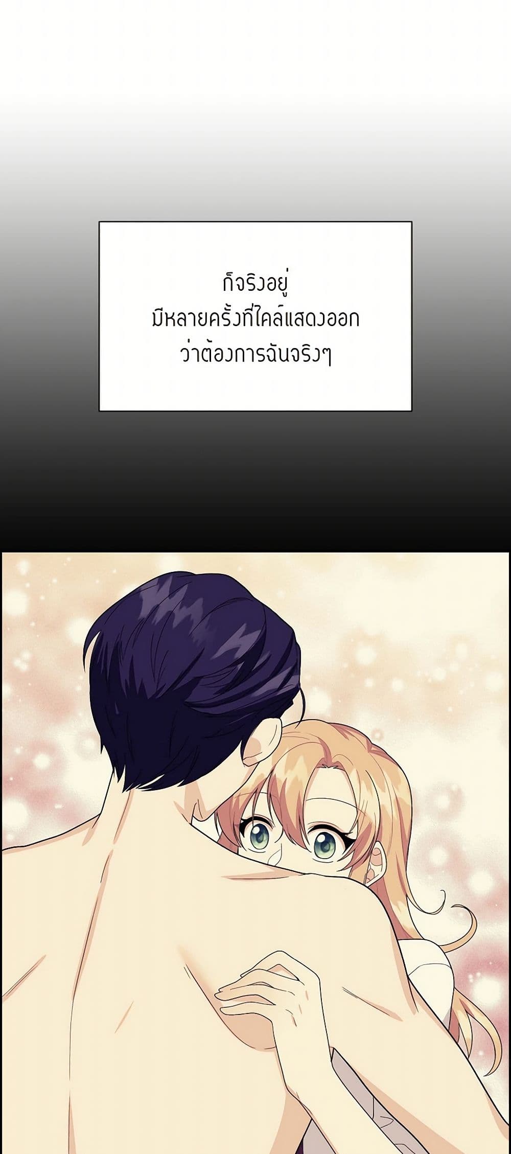 The Destroyer Fell in Love With Me page 36