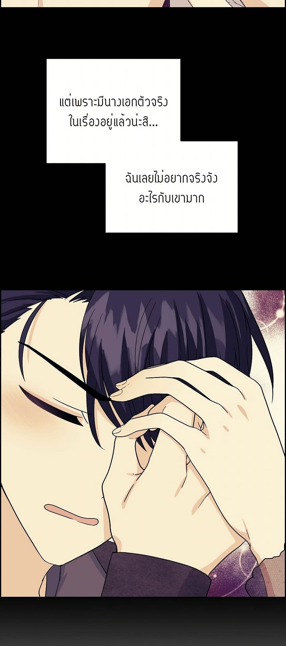 The Destroyer Fell in Love With Me page 37
