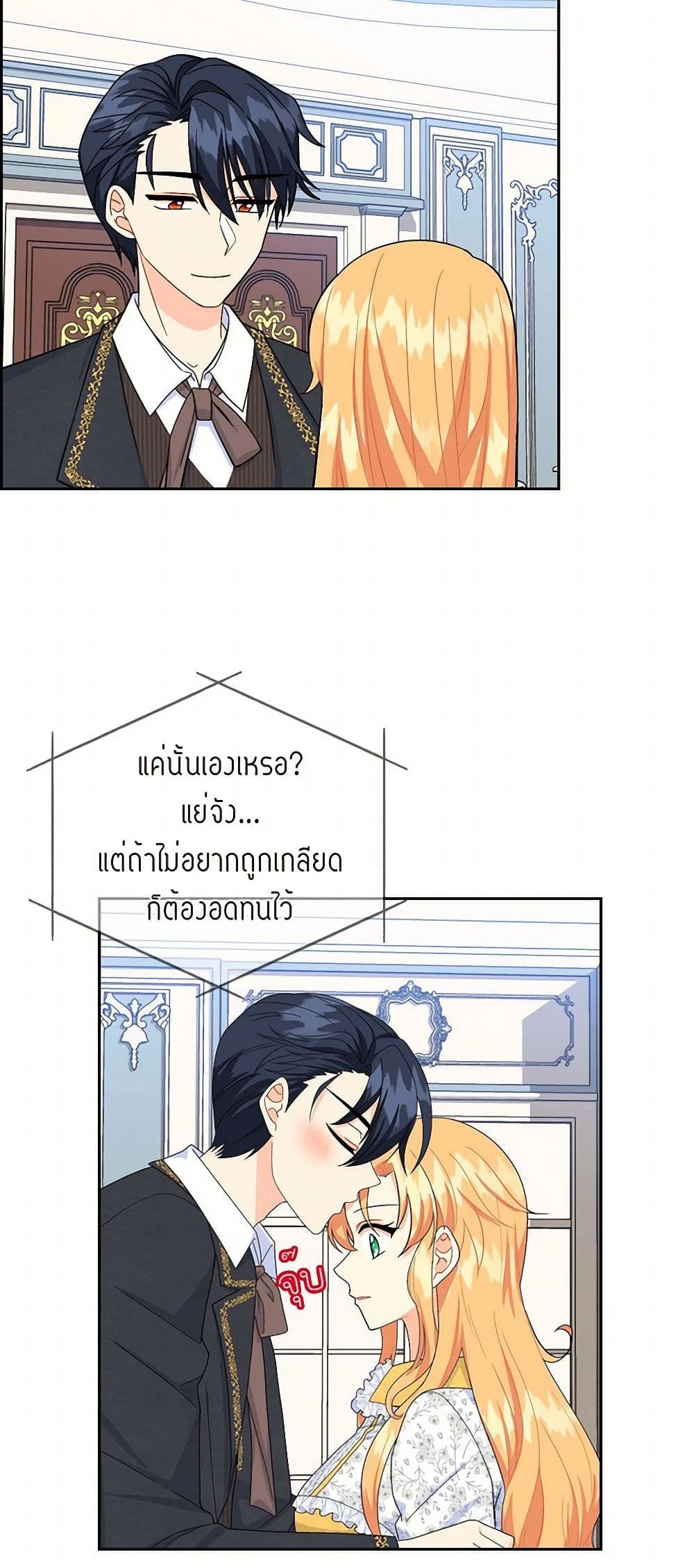 The Destroyer Fell in Love With Me page 39