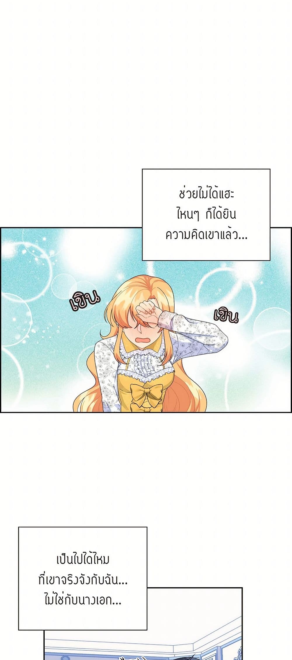 The Destroyer Fell in Love With Me page 40