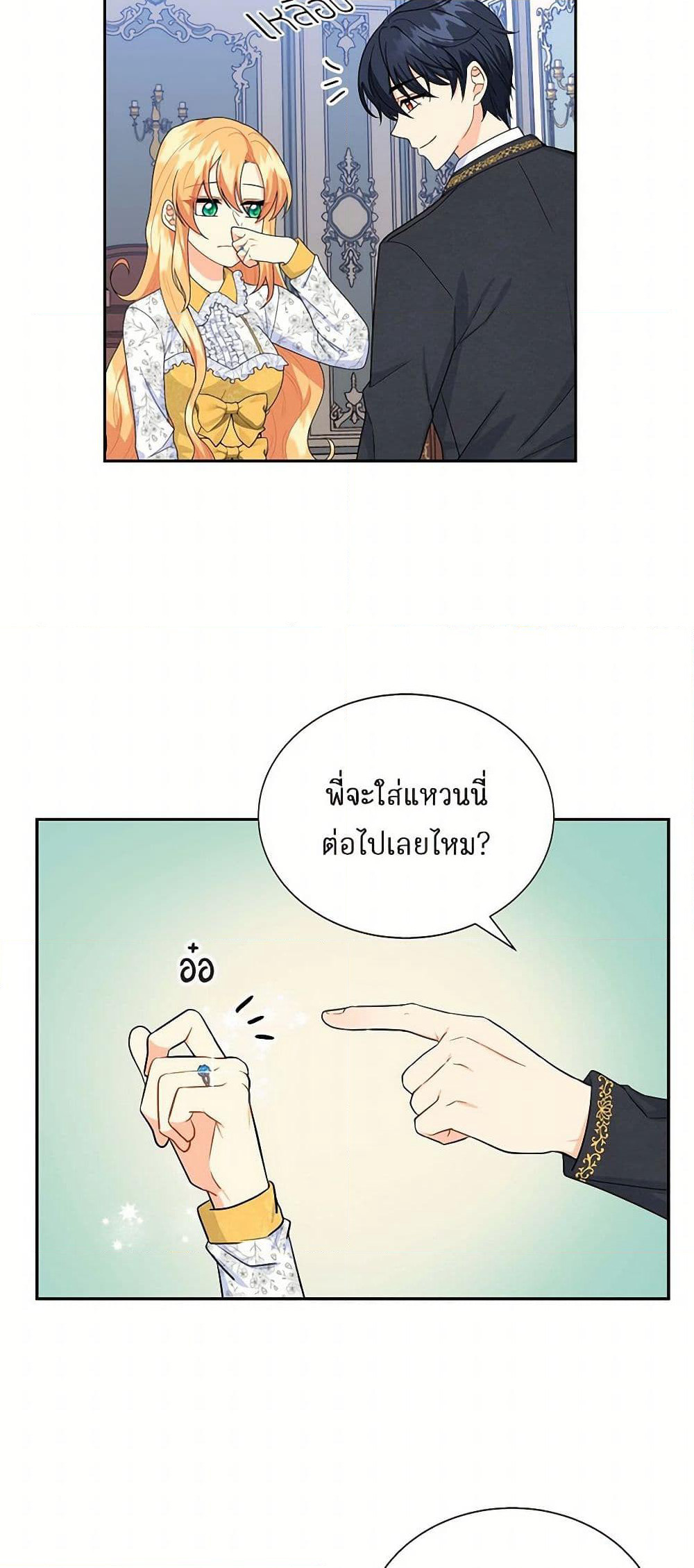 The Destroyer Fell in Love With Me page 41