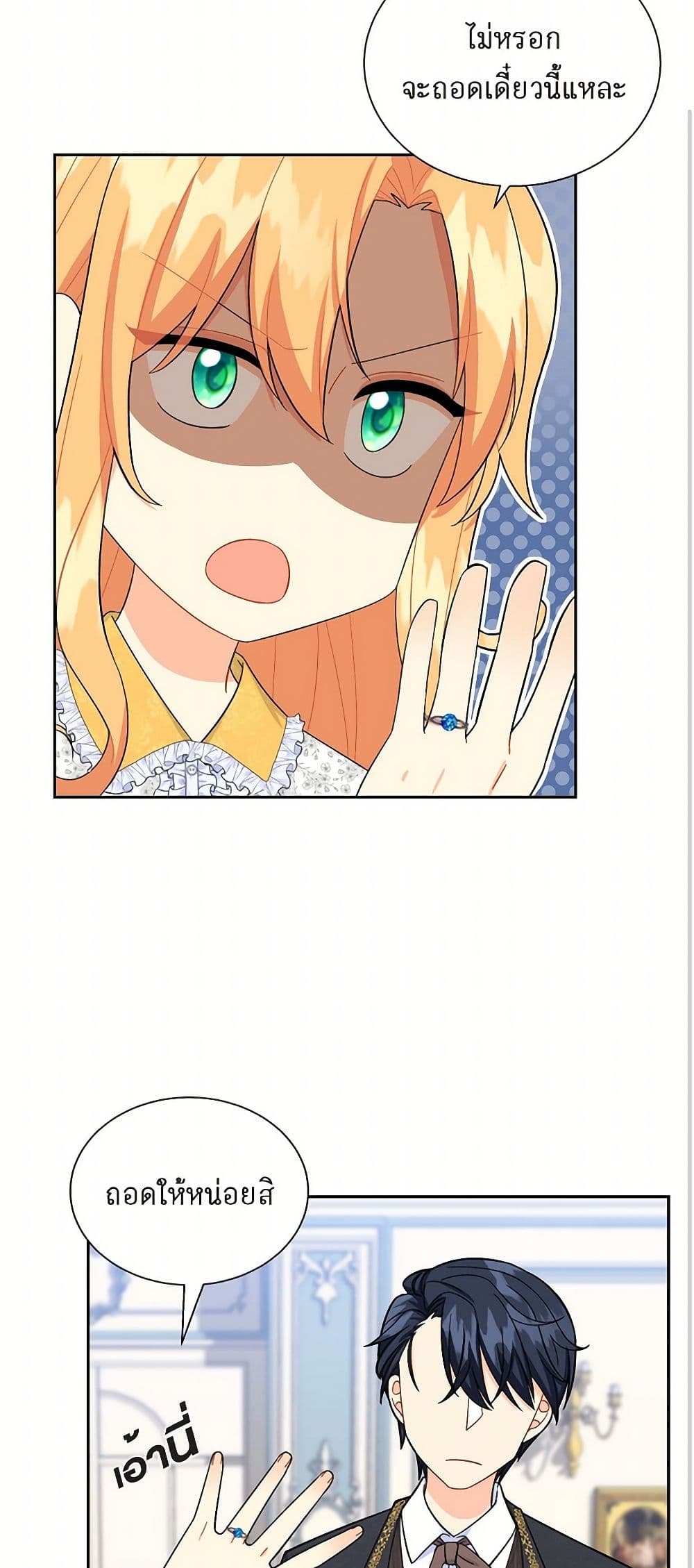 The Destroyer Fell in Love With Me page 42