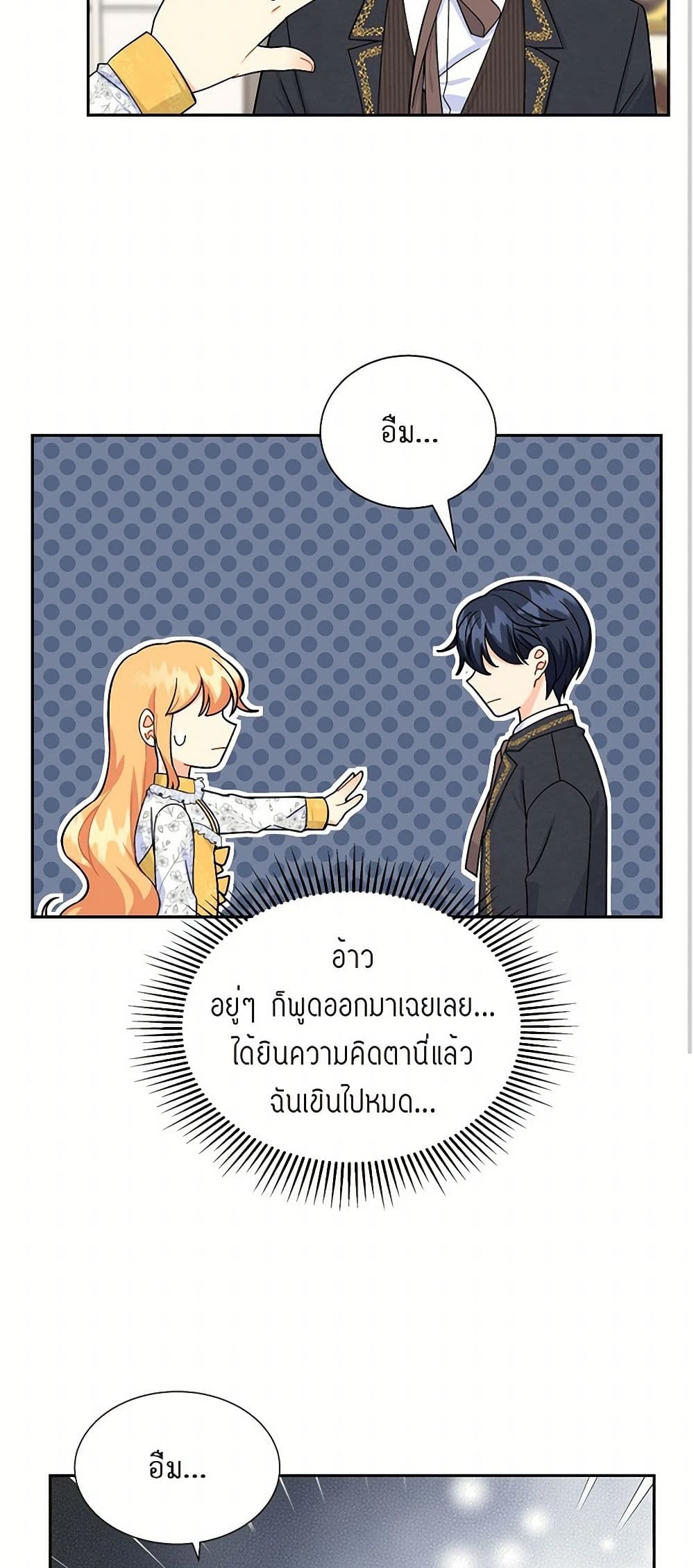 The Destroyer Fell in Love With Me page 43
