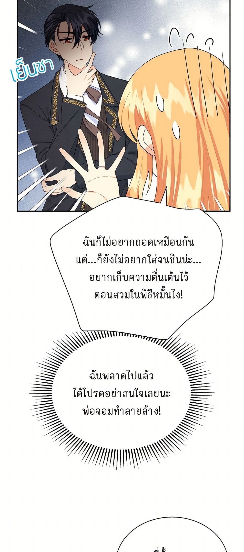 The Destroyer Fell in Love With Me page 44