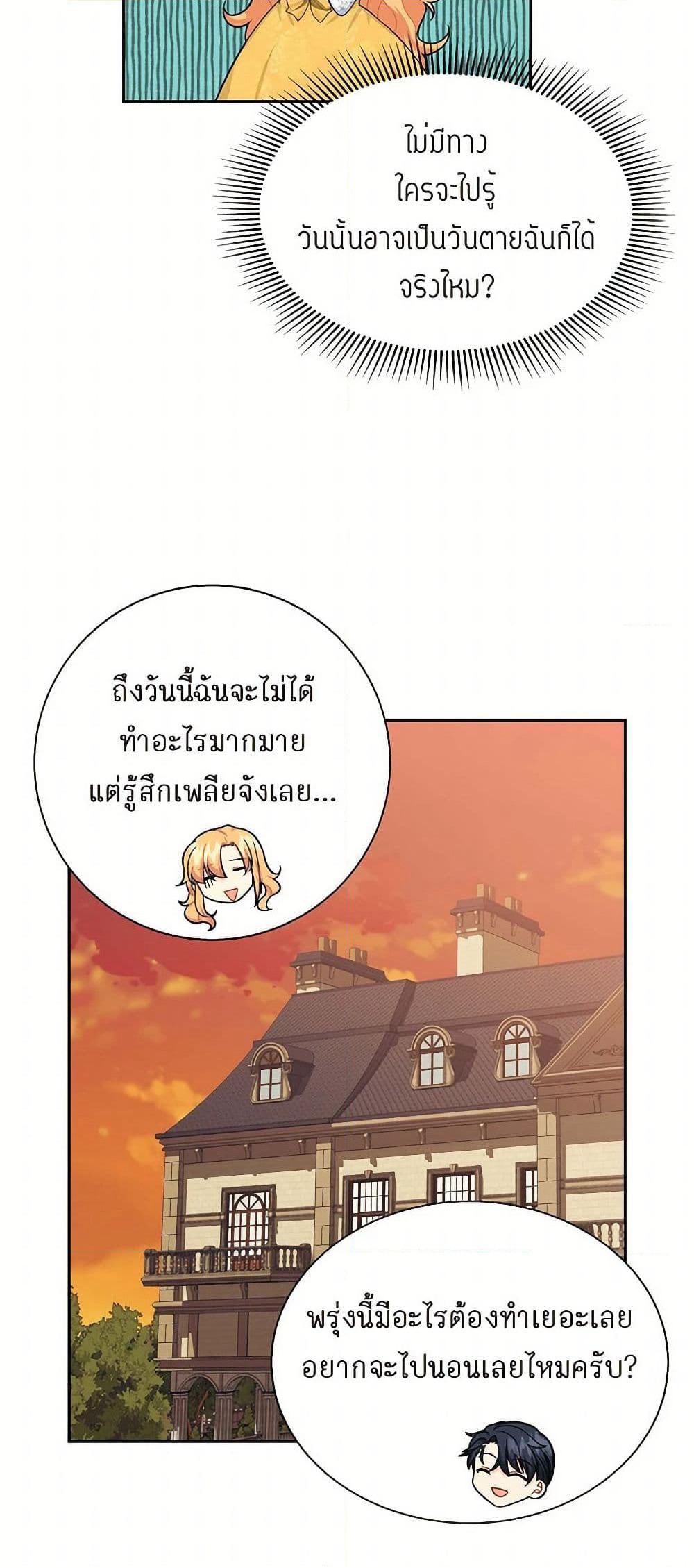 The Destroyer Fell in Love With Me page 46