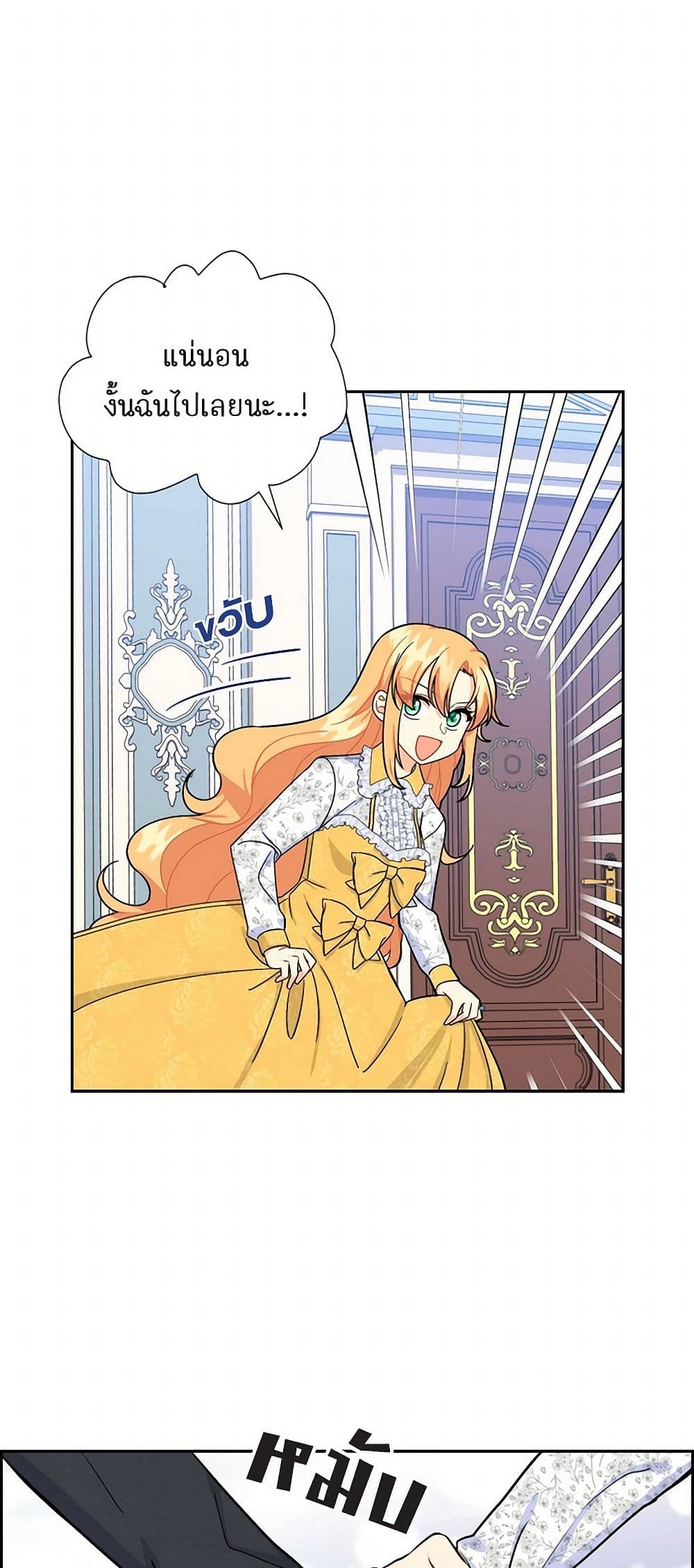 The Destroyer Fell in Love With Me page 47
