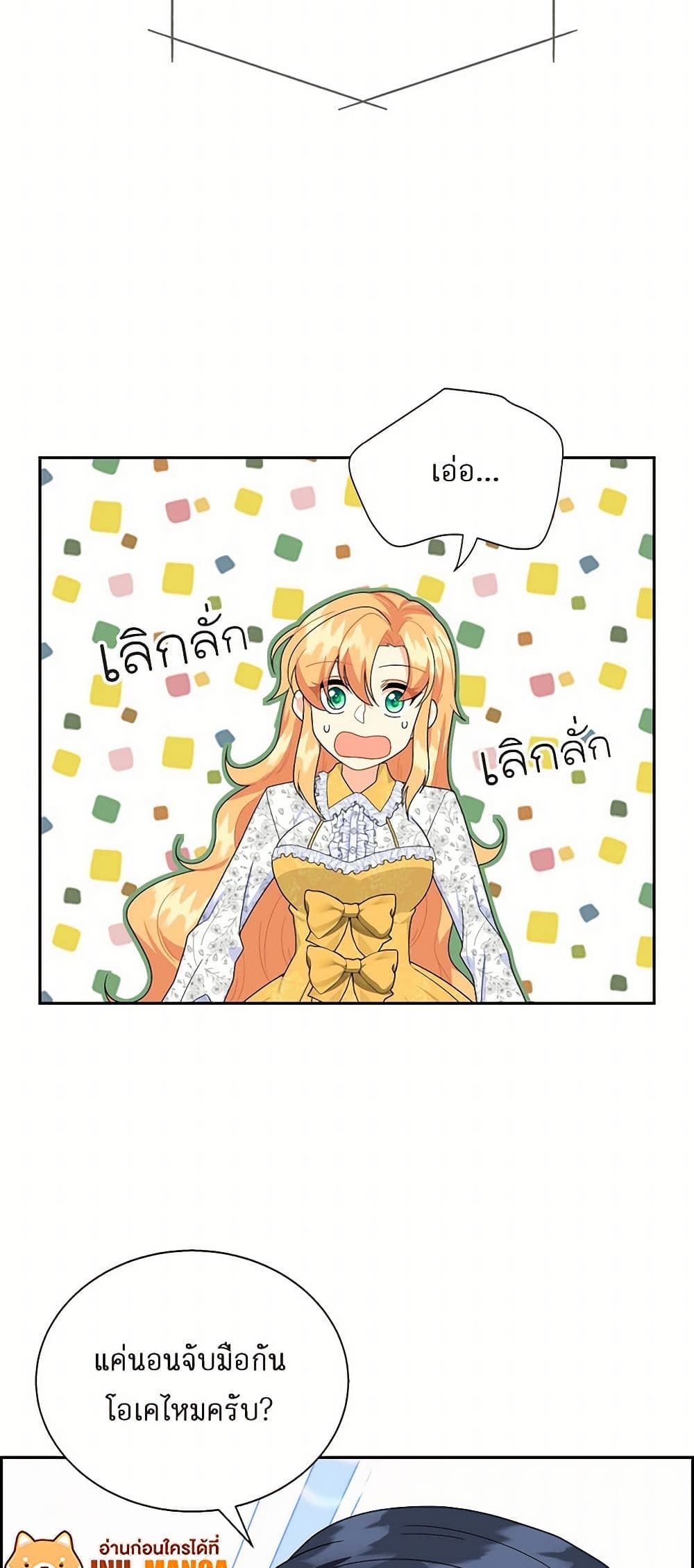 The Destroyer Fell in Love With Me page 49