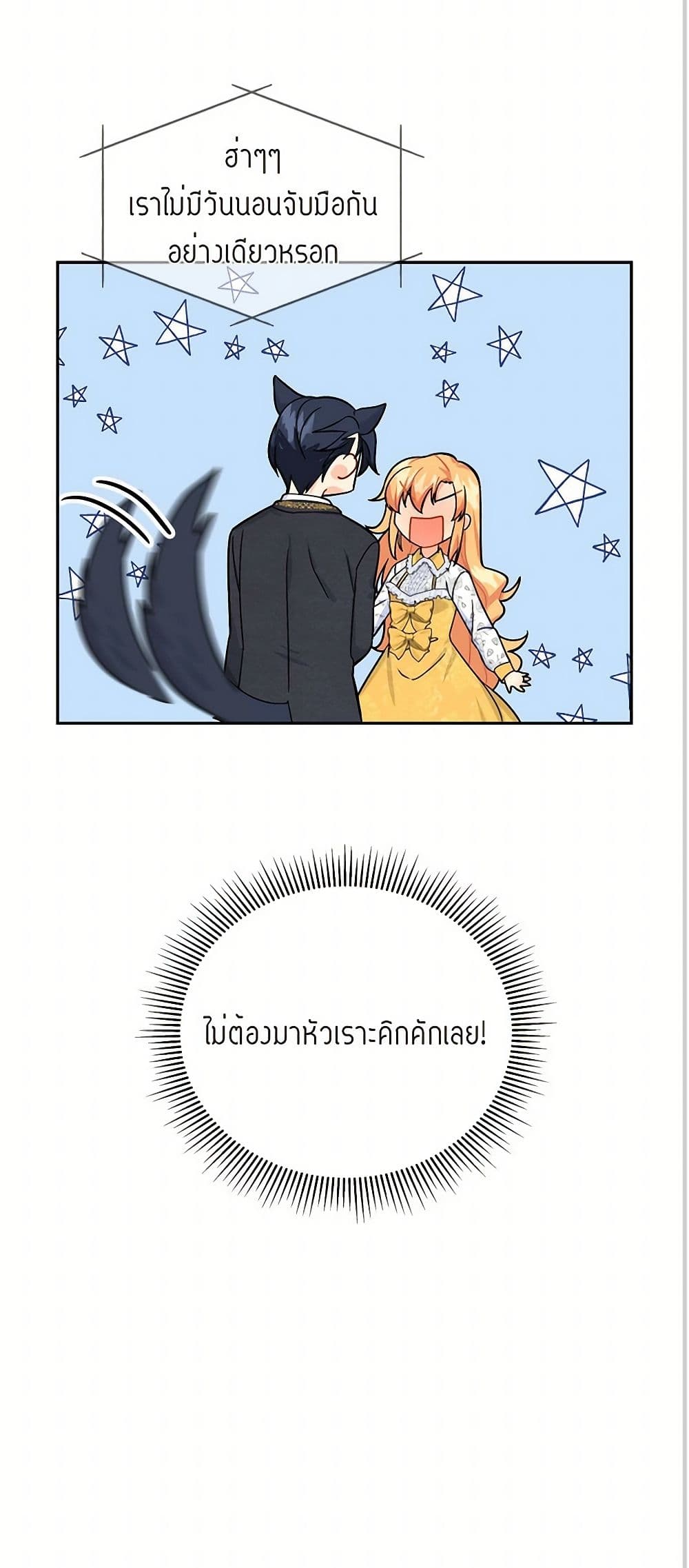 The Destroyer Fell in Love With Me page 51