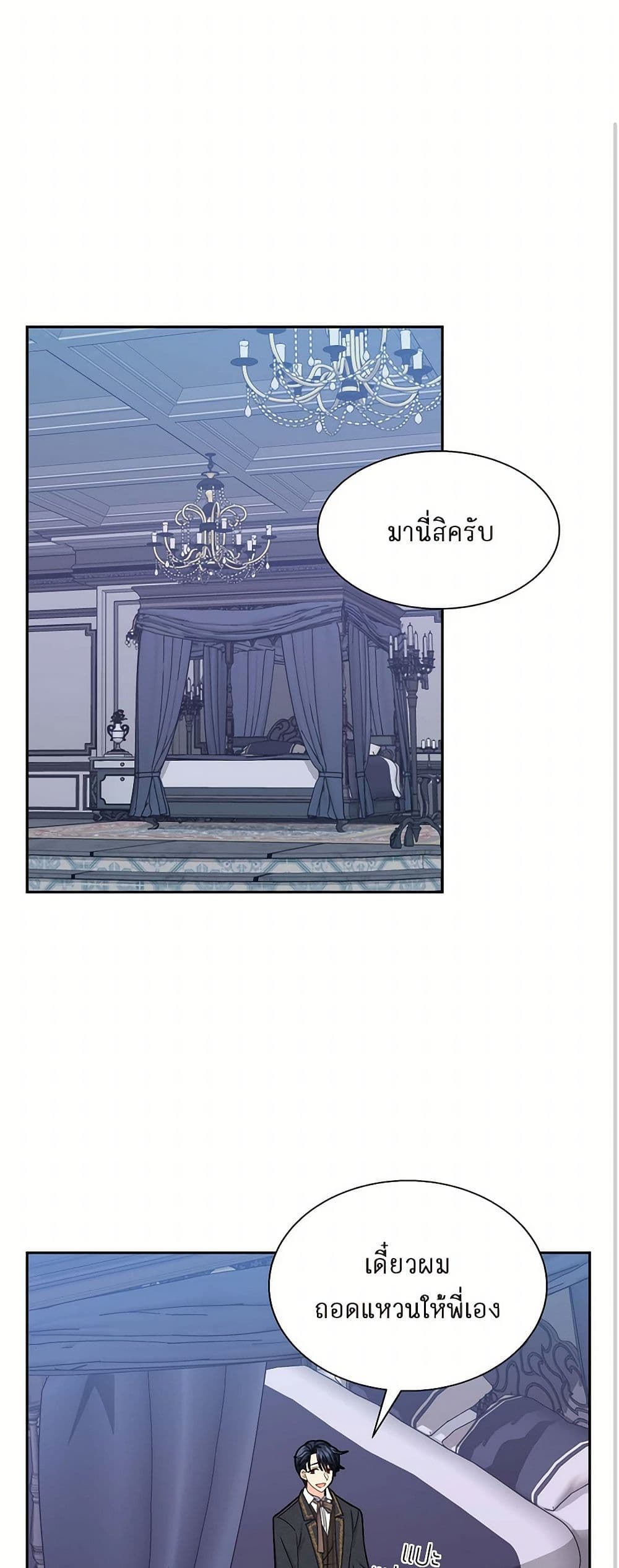The Destroyer Fell in Love With Me page 2