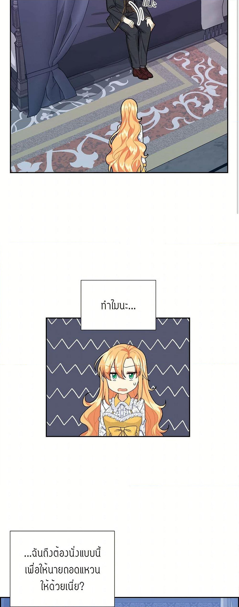 The Destroyer Fell in Love With Me page 3