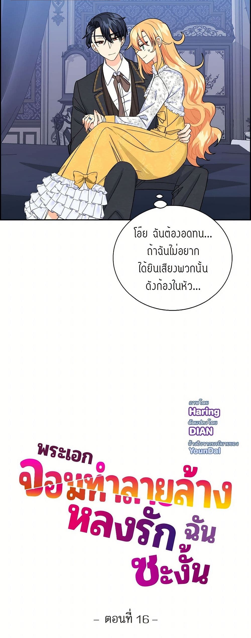 The Destroyer Fell in Love With Me page 4