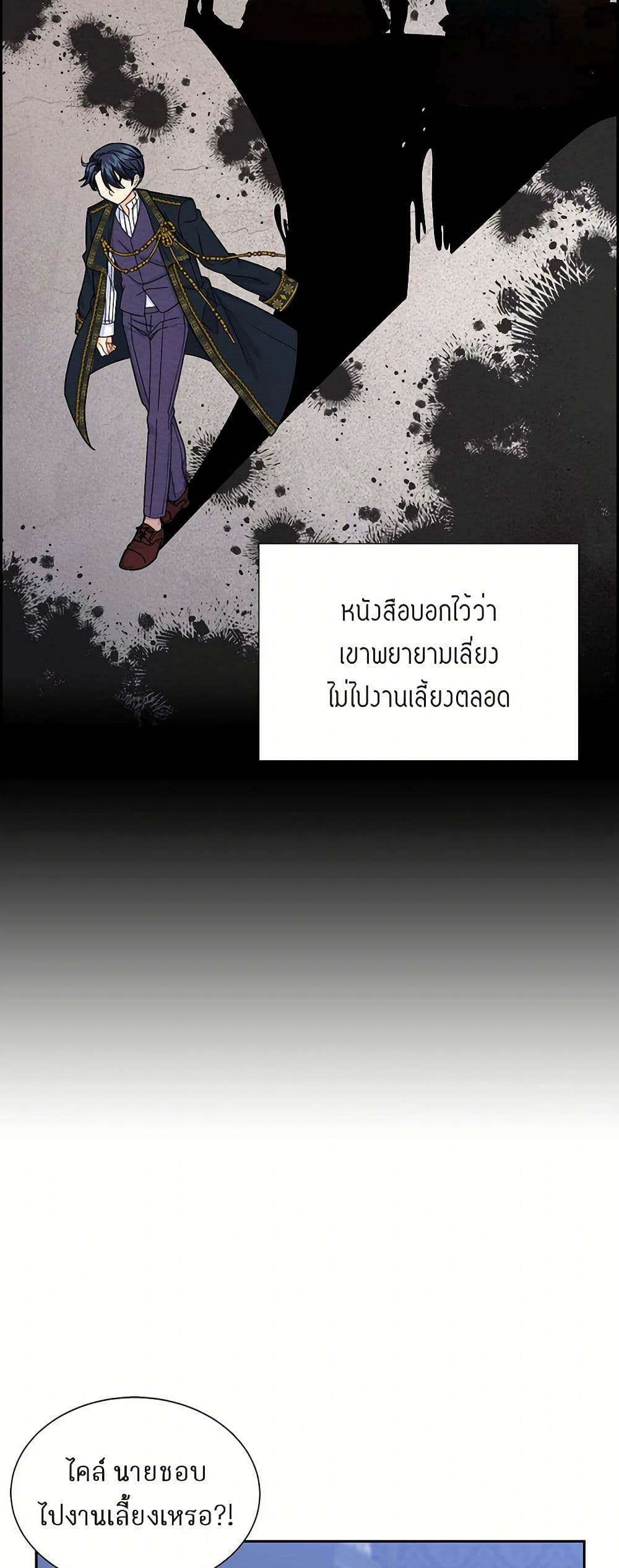The Destroyer Fell in Love With Me page 7