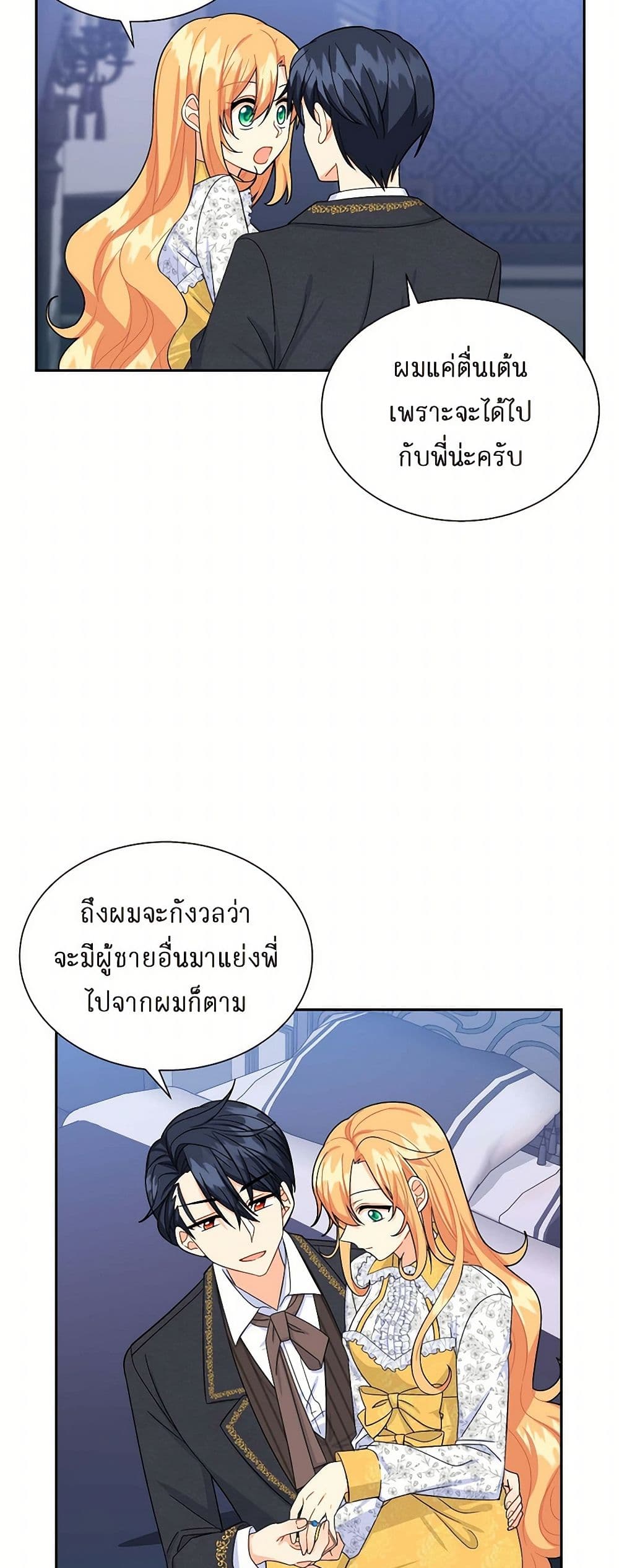 The Destroyer Fell in Love With Me page 8