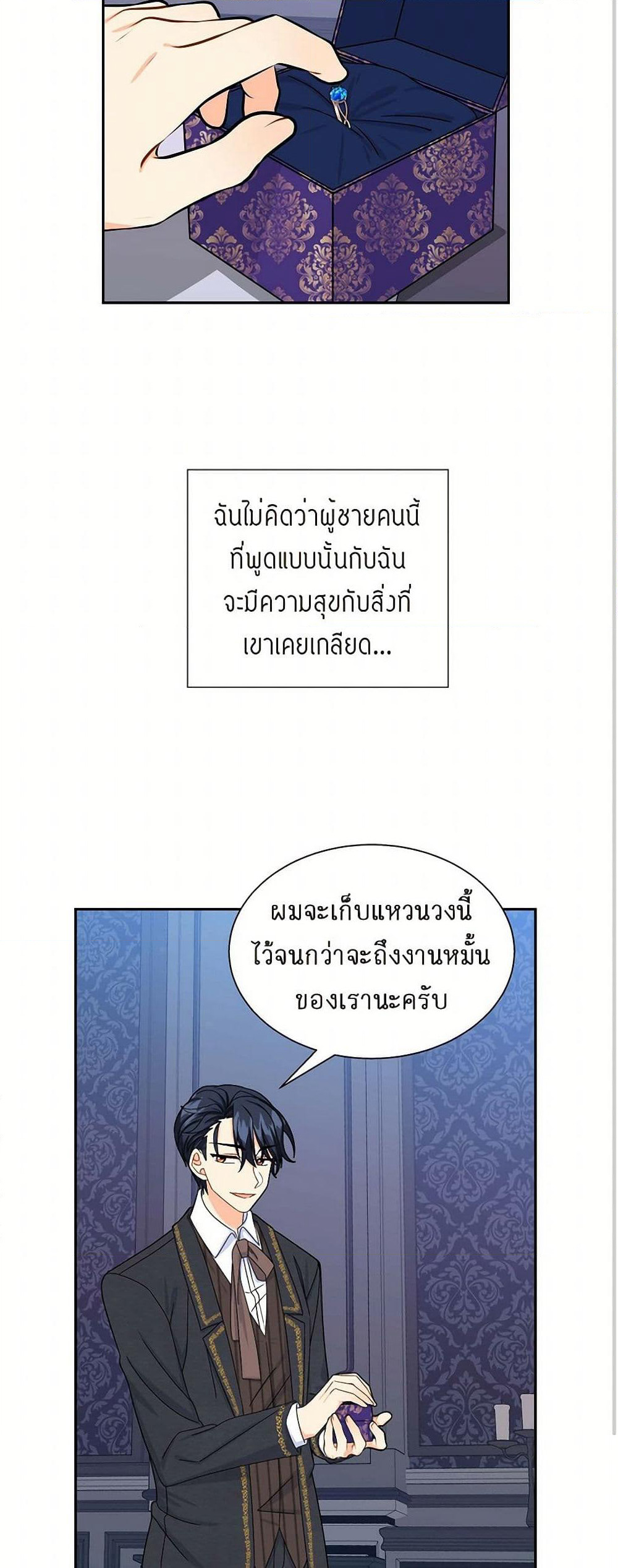 The Destroyer Fell in Love With Me page 11