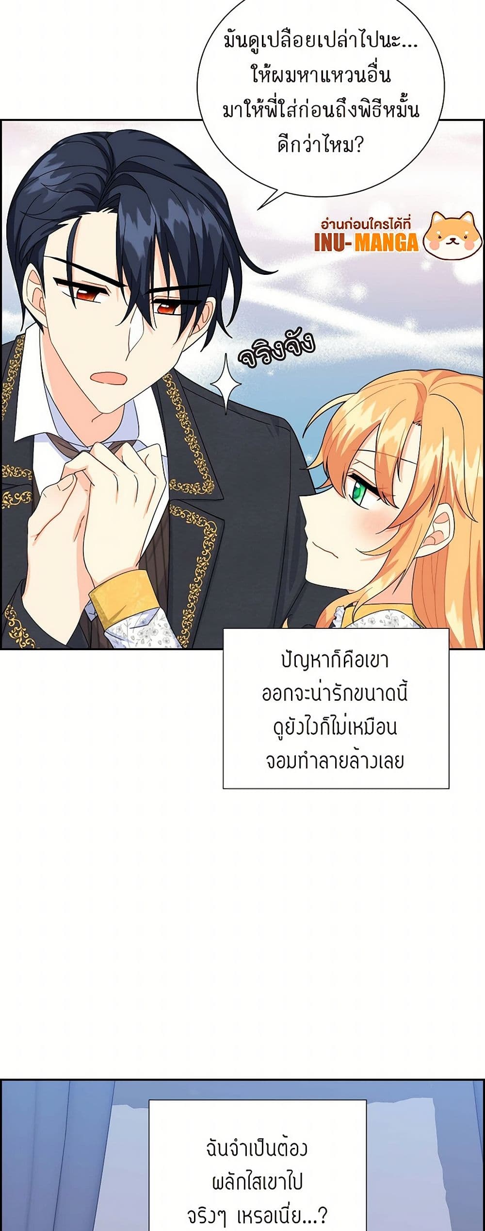 The Destroyer Fell in Love With Me page 13
