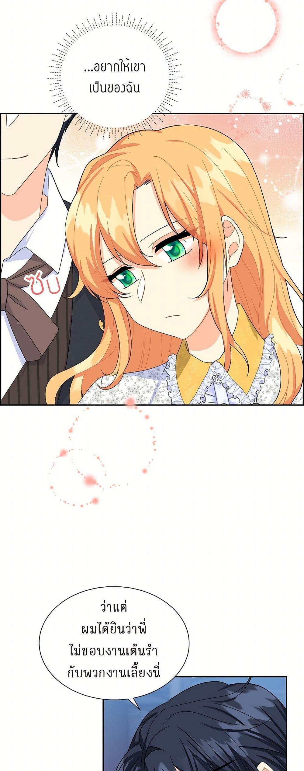 The Destroyer Fell in Love With Me page 15