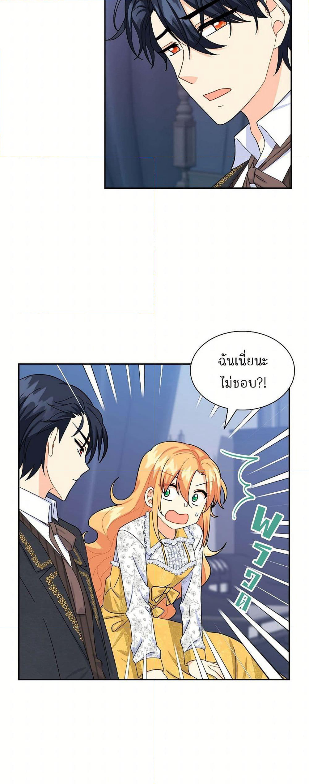 The Destroyer Fell in Love With Me page 16