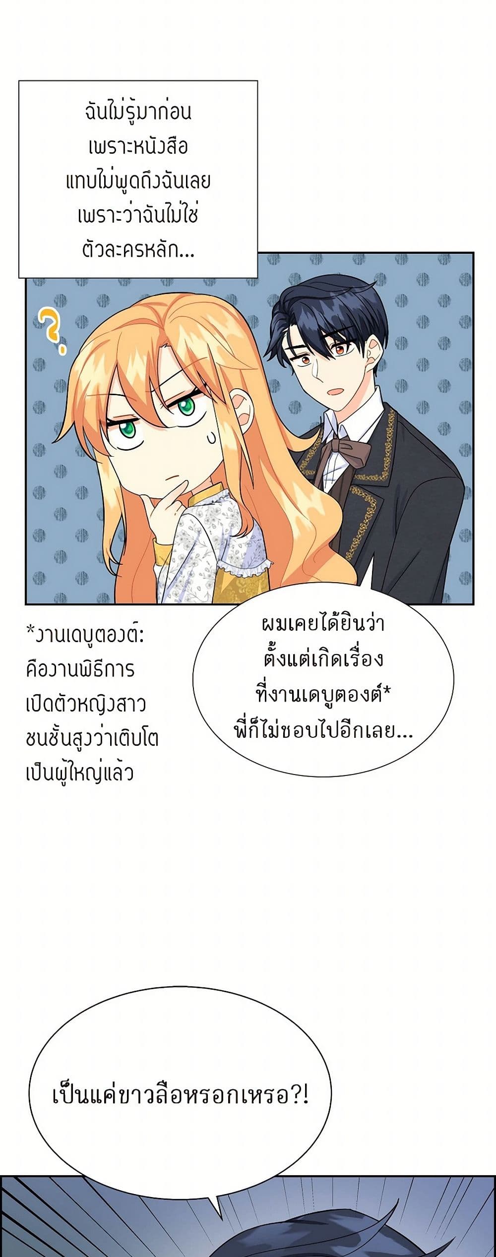 The Destroyer Fell in Love With Me page 17