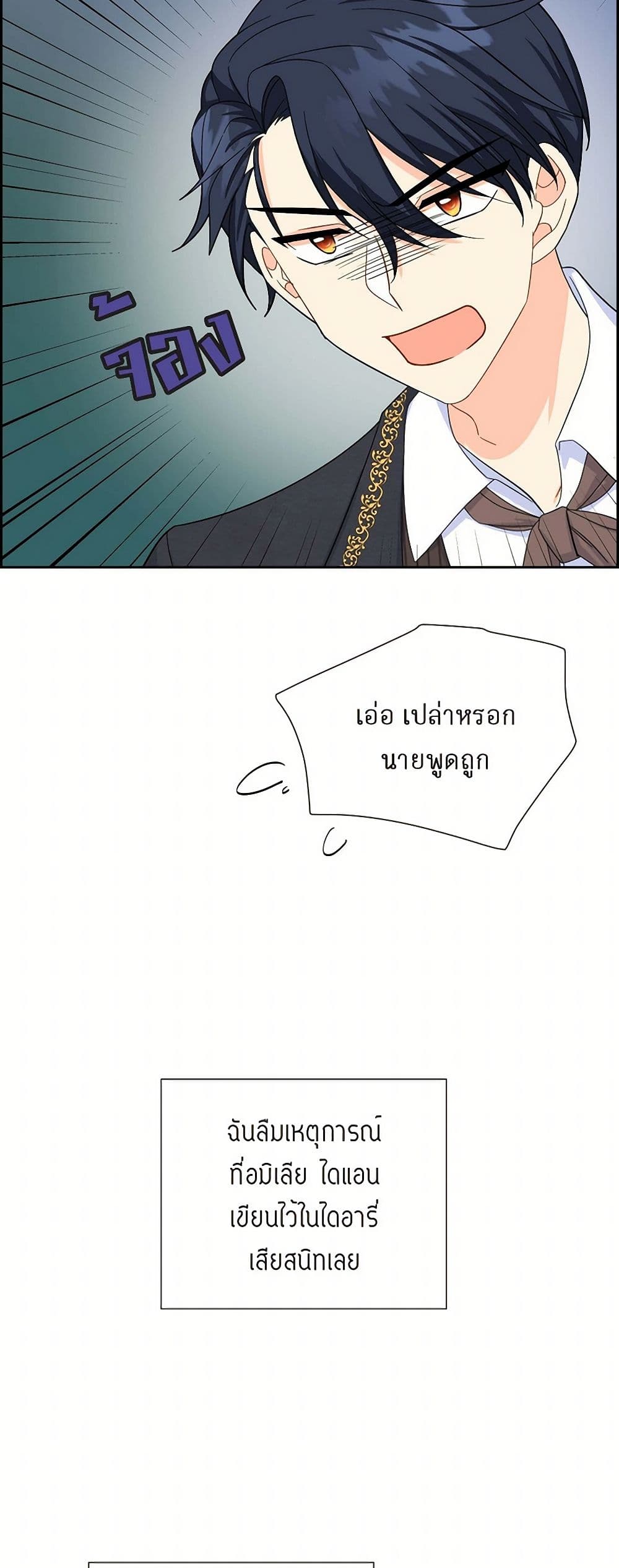The Destroyer Fell in Love With Me page 18