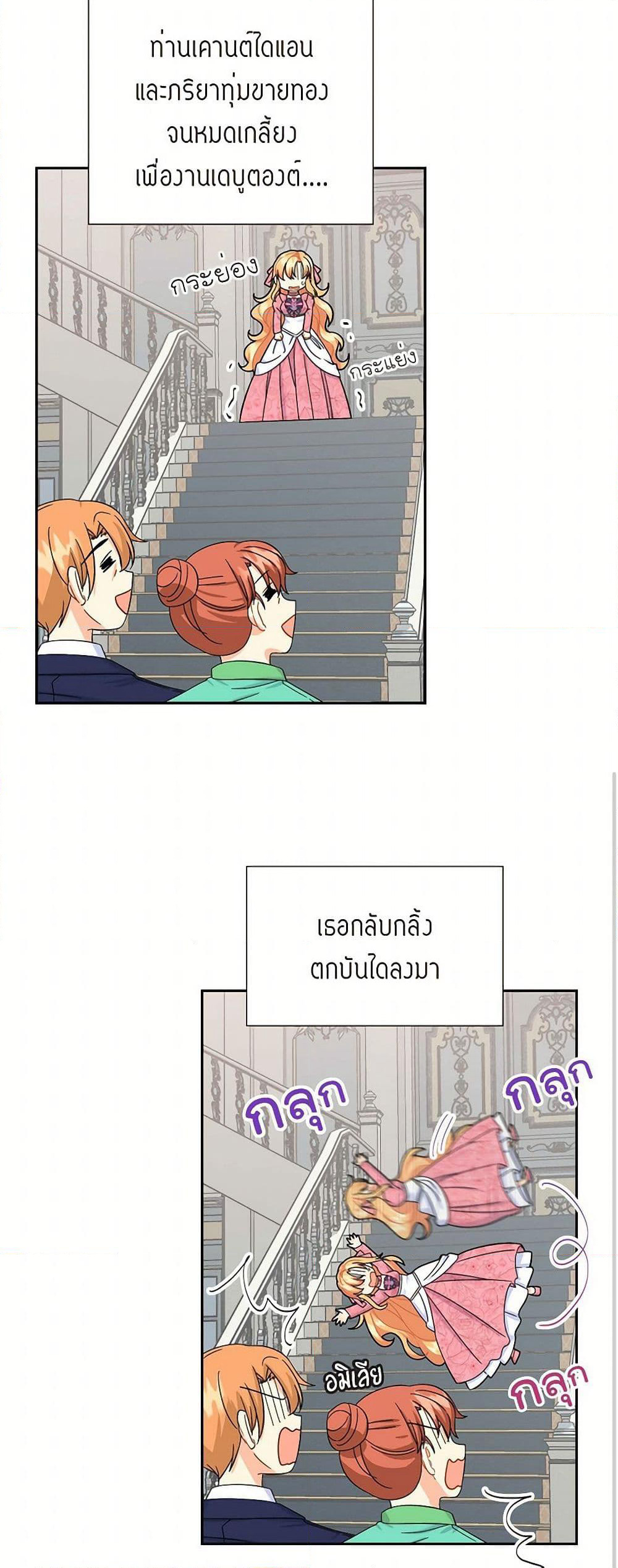The Destroyer Fell in Love With Me page 19