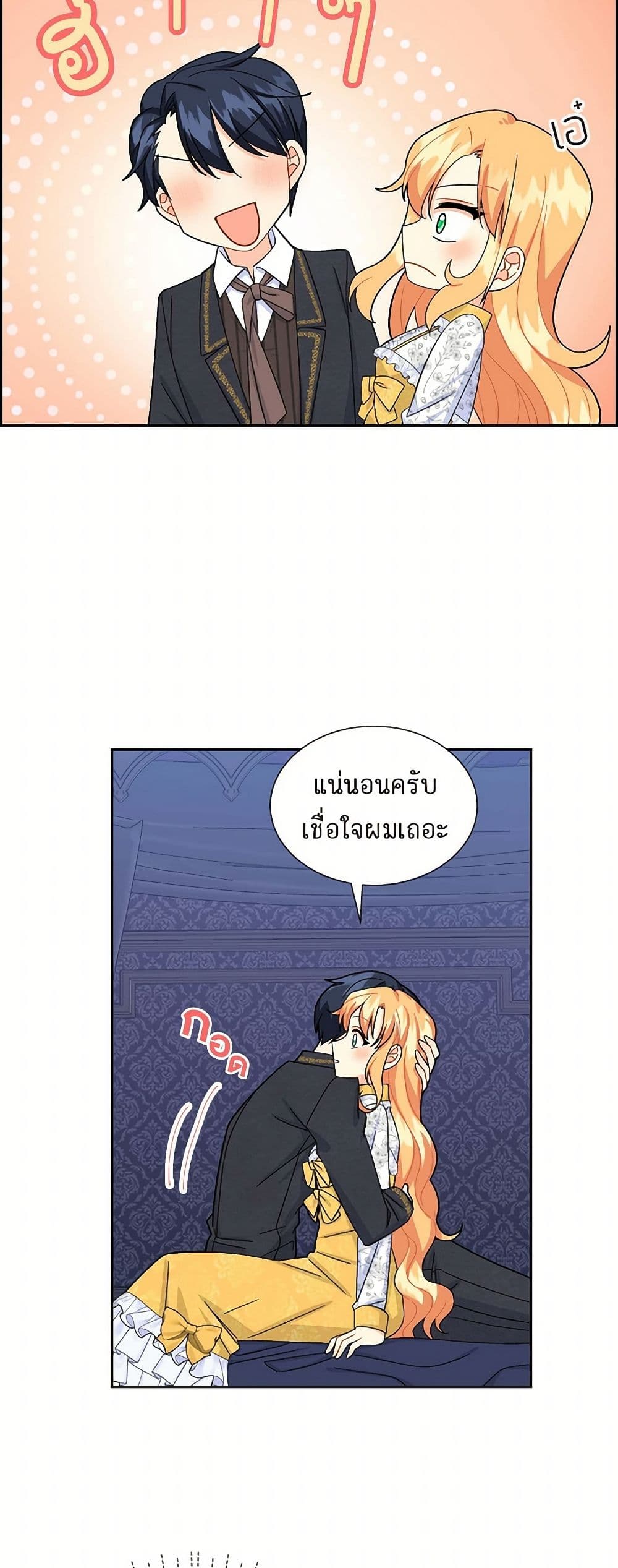 The Destroyer Fell in Love With Me page 21