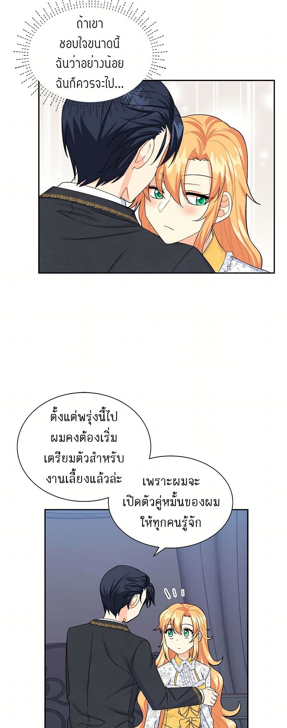 The Destroyer Fell in Love With Me page 22