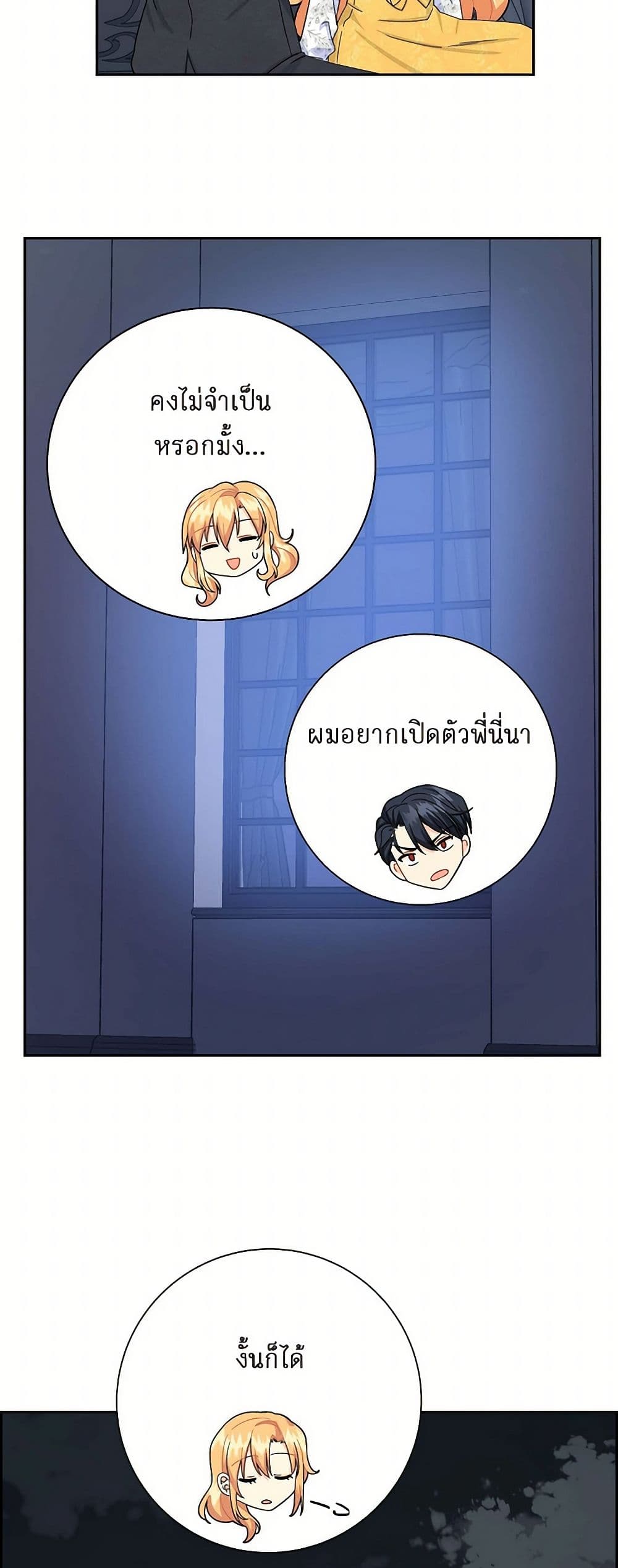 The Destroyer Fell in Love With Me page 23