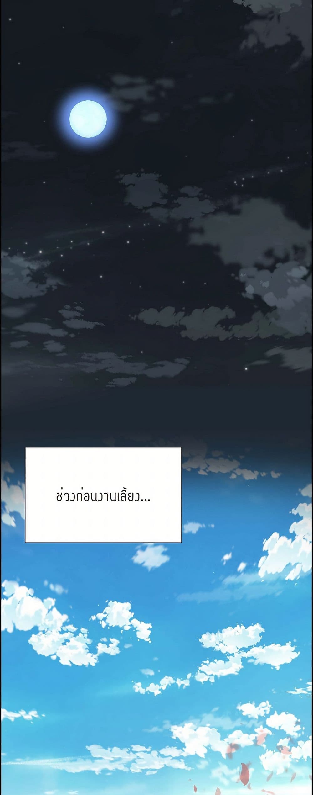 The Destroyer Fell in Love With Me page 24