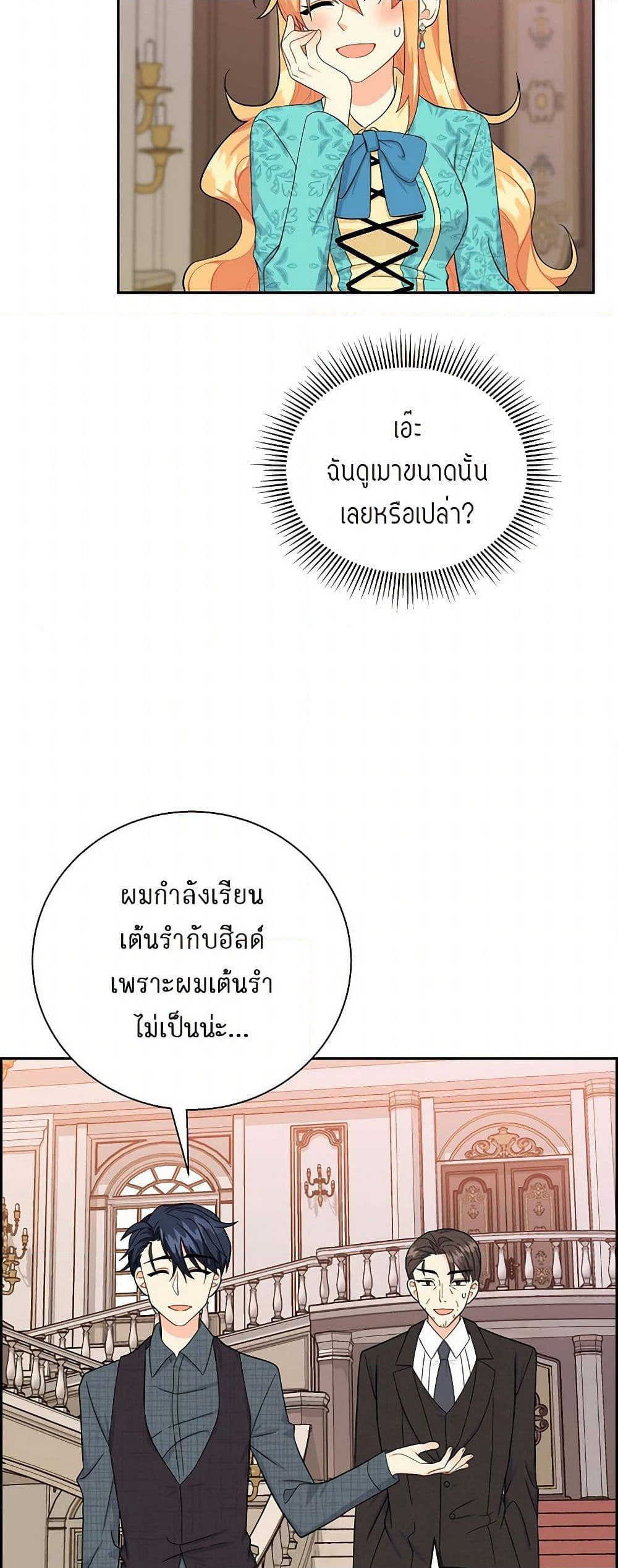The Destroyer Fell in Love With Me page 29