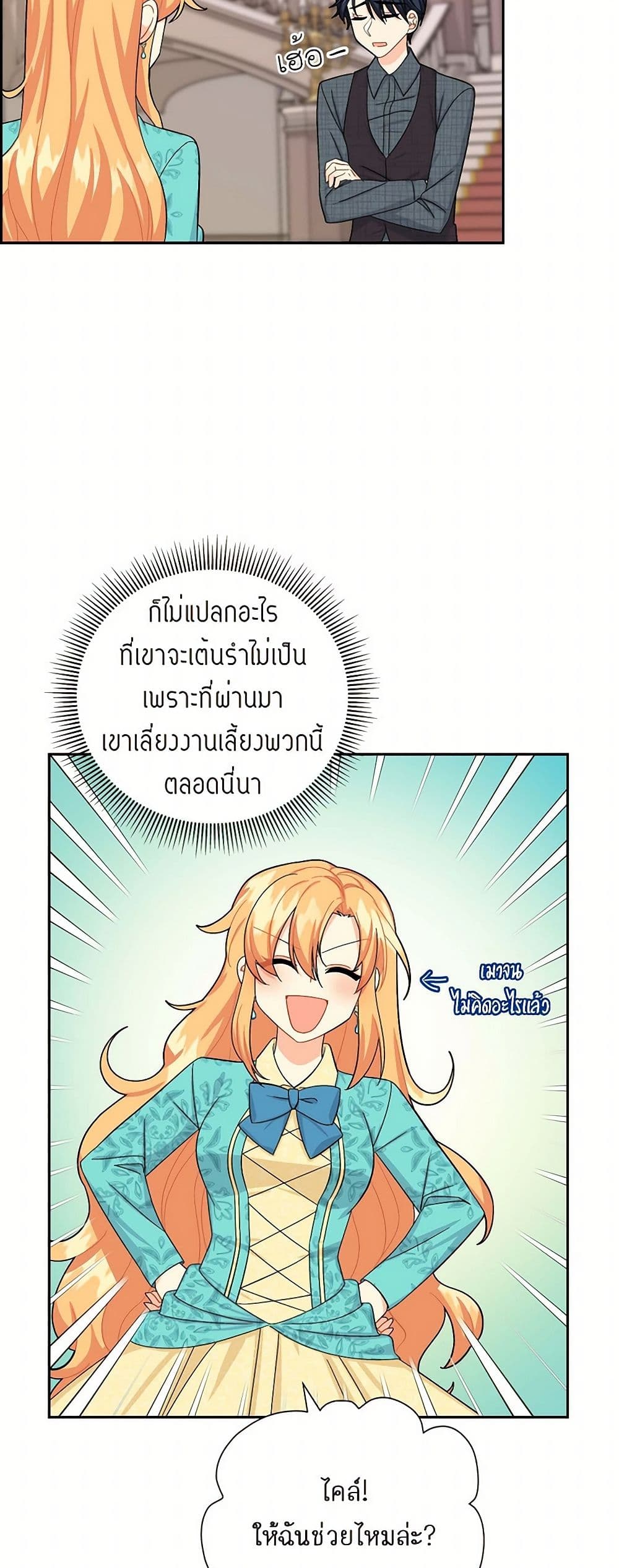 The Destroyer Fell in Love With Me page 32