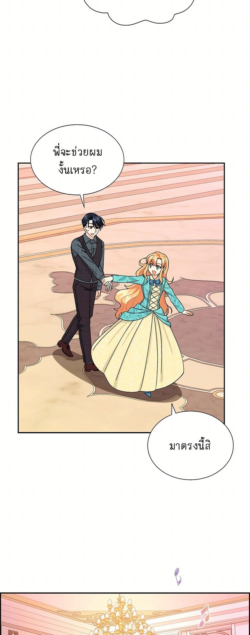 The Destroyer Fell in Love With Me page 33