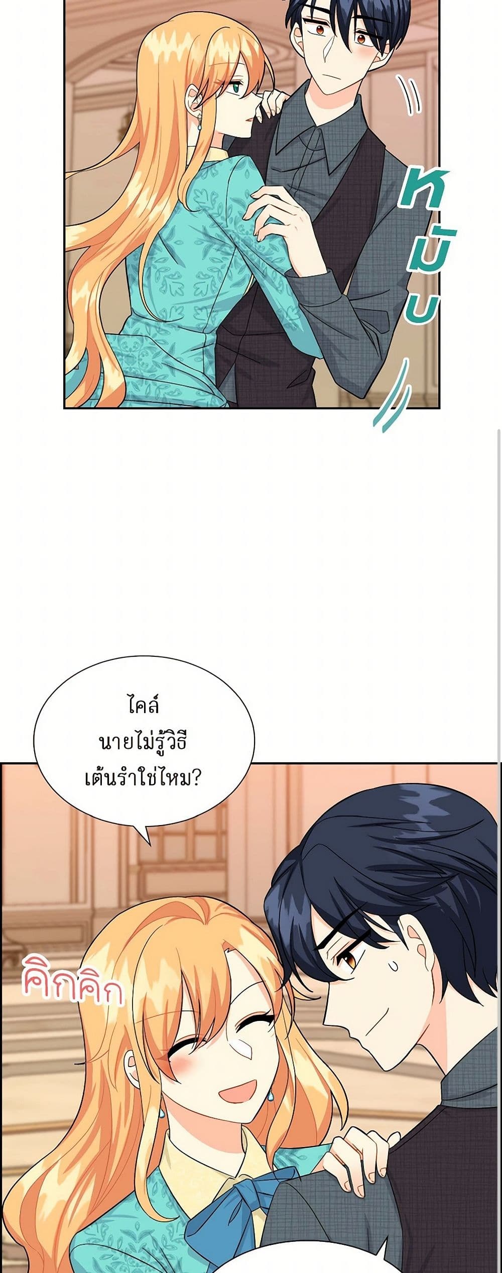 The Destroyer Fell in Love With Me page 36