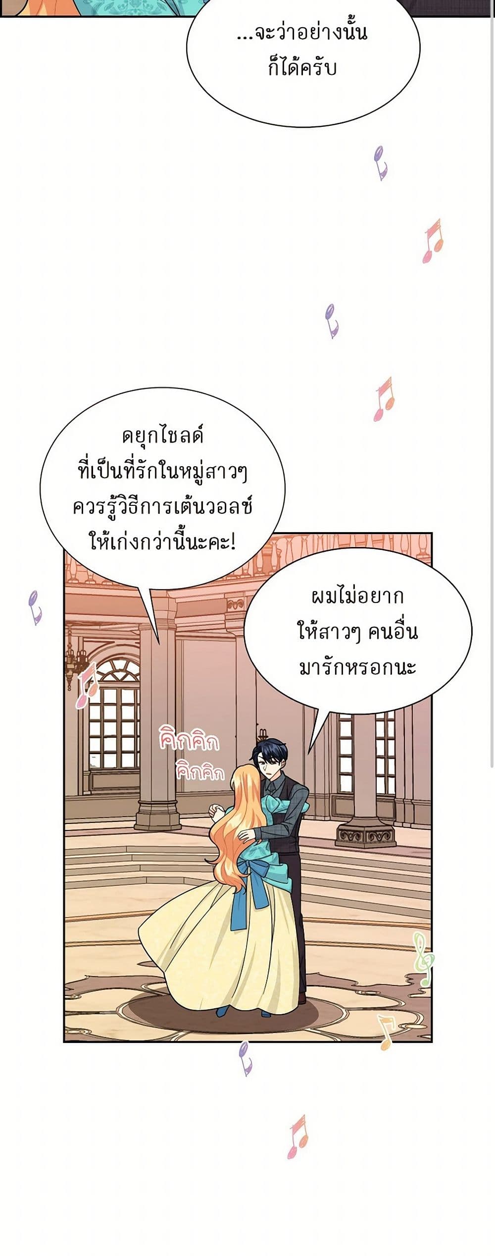The Destroyer Fell in Love With Me page 37