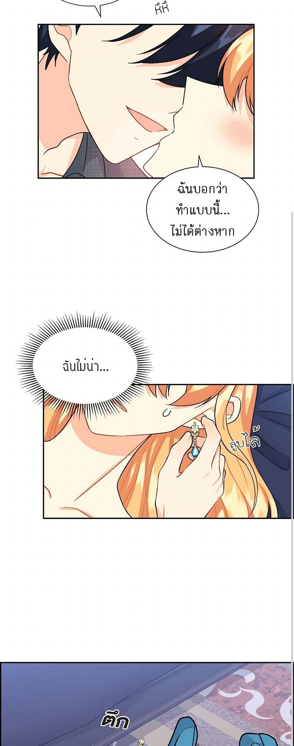 The Destroyer Fell in Love With Me page 45