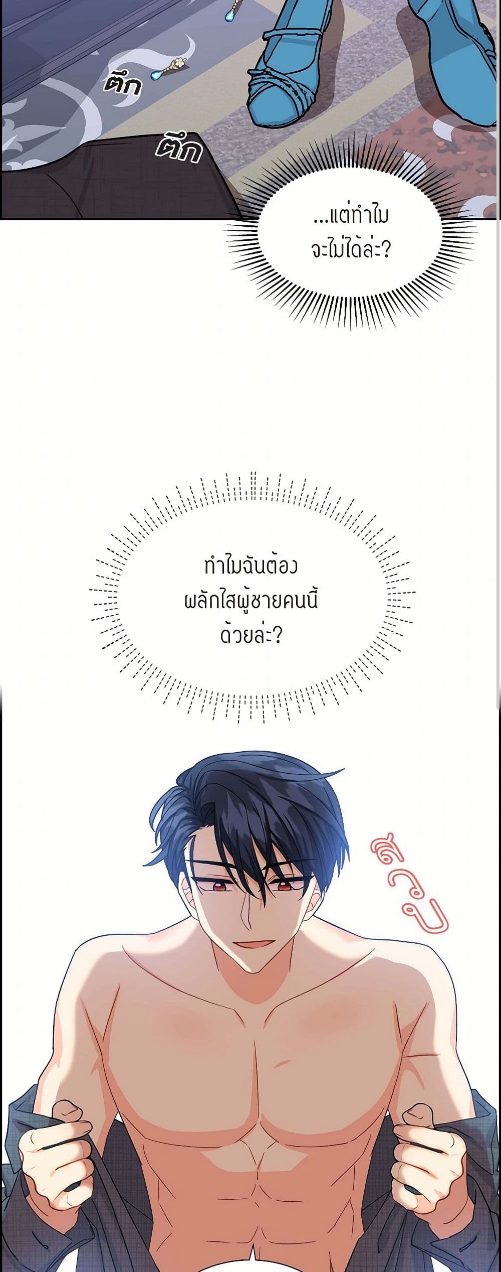 The Destroyer Fell in Love With Me page 46