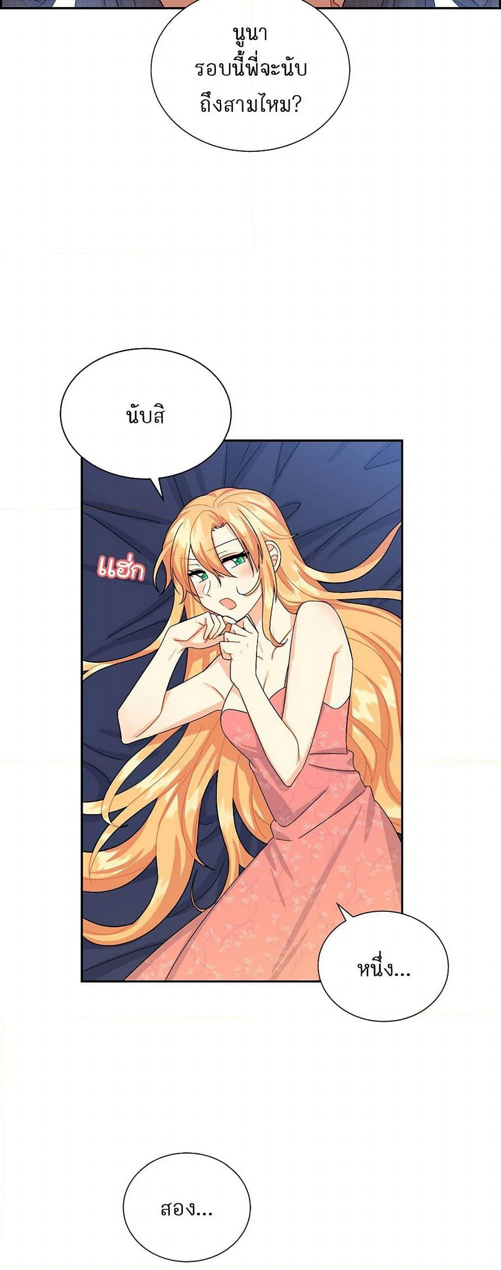 The Destroyer Fell in Love With Me page 47