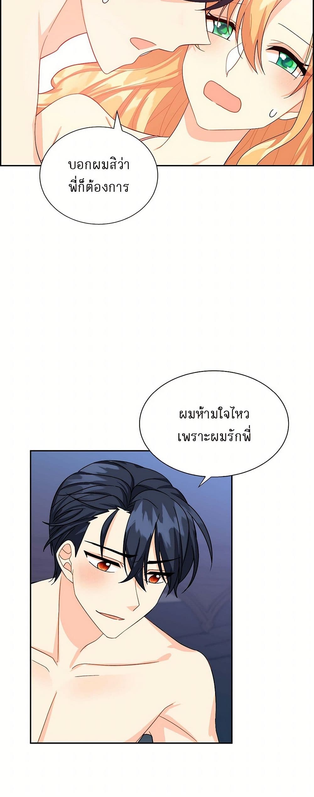 The Destroyer Fell in Love With Me page 49