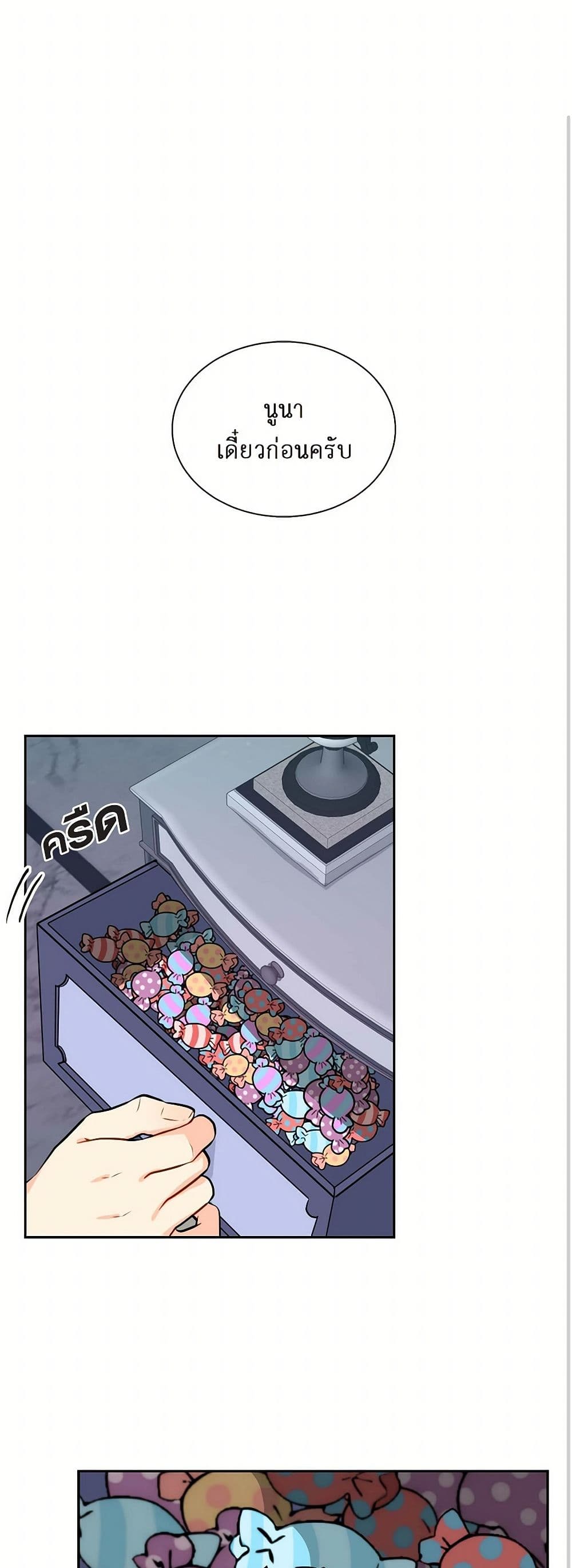 The Destroyer Fell in Love With Me page 2