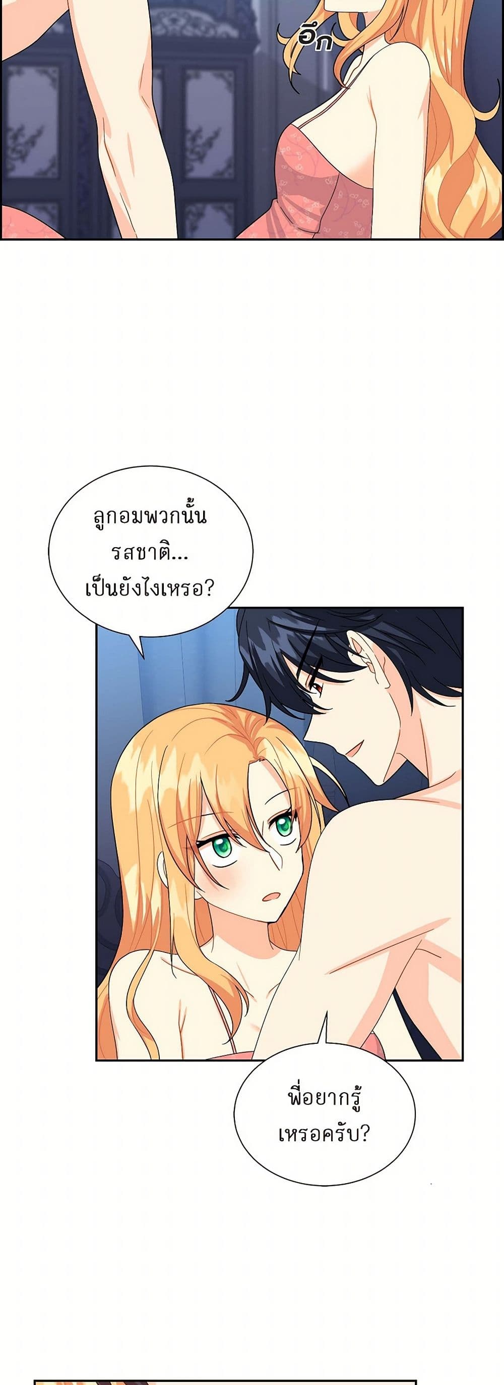 The Destroyer Fell in Love With Me page 6