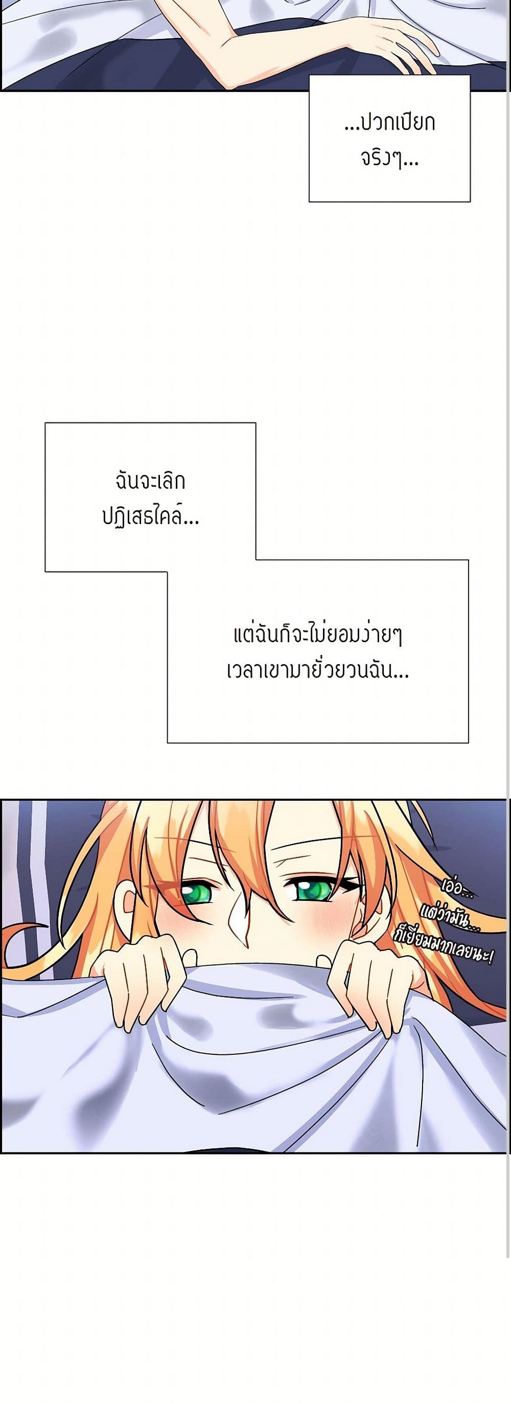 The Destroyer Fell in Love With Me page 11